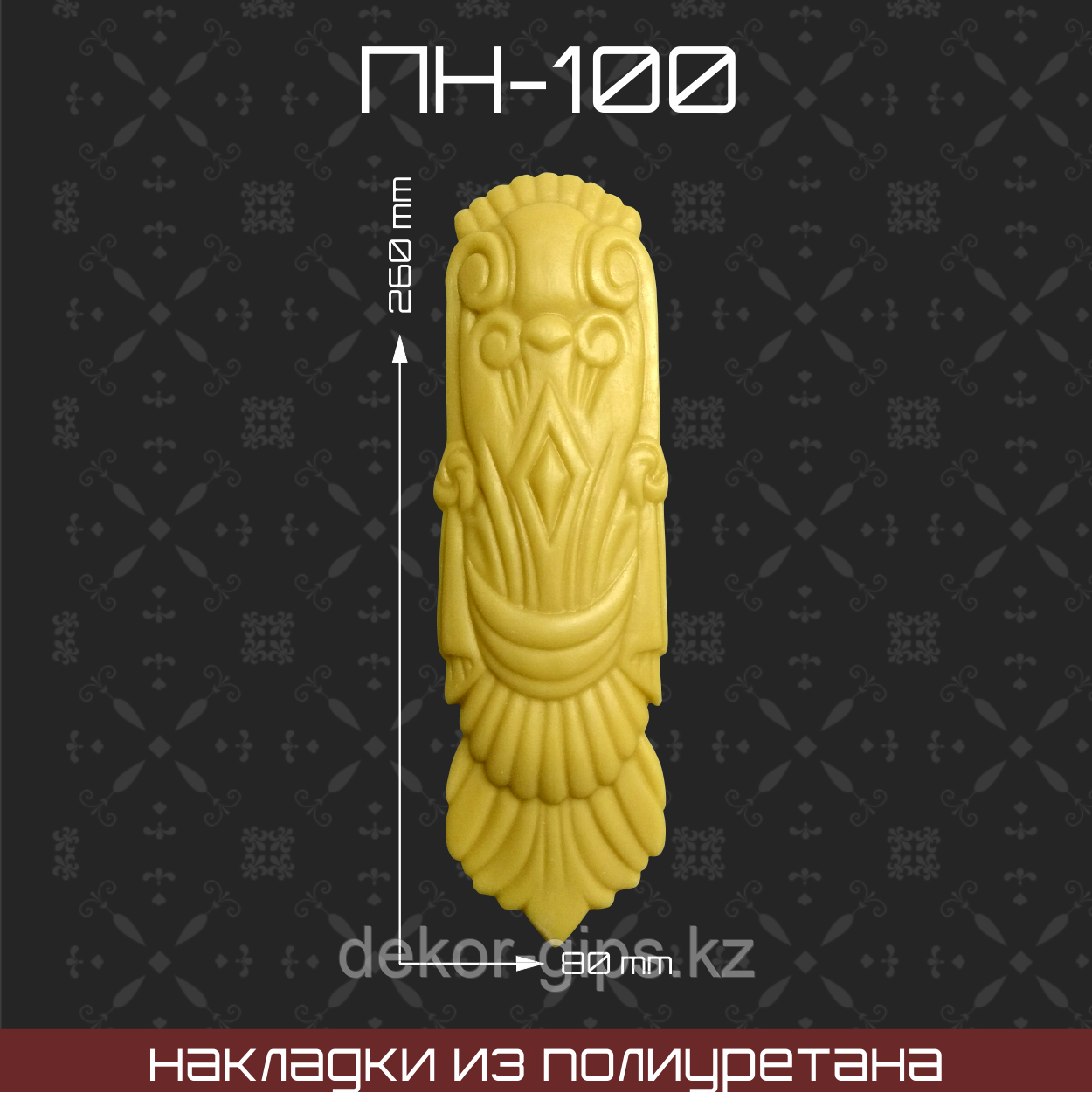 ПН-100