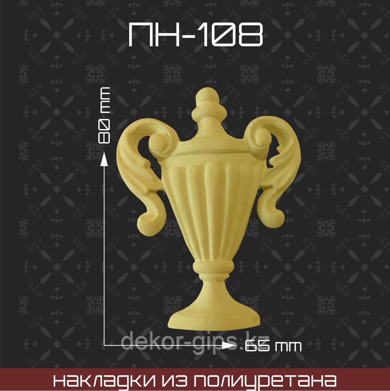 ПН-108
