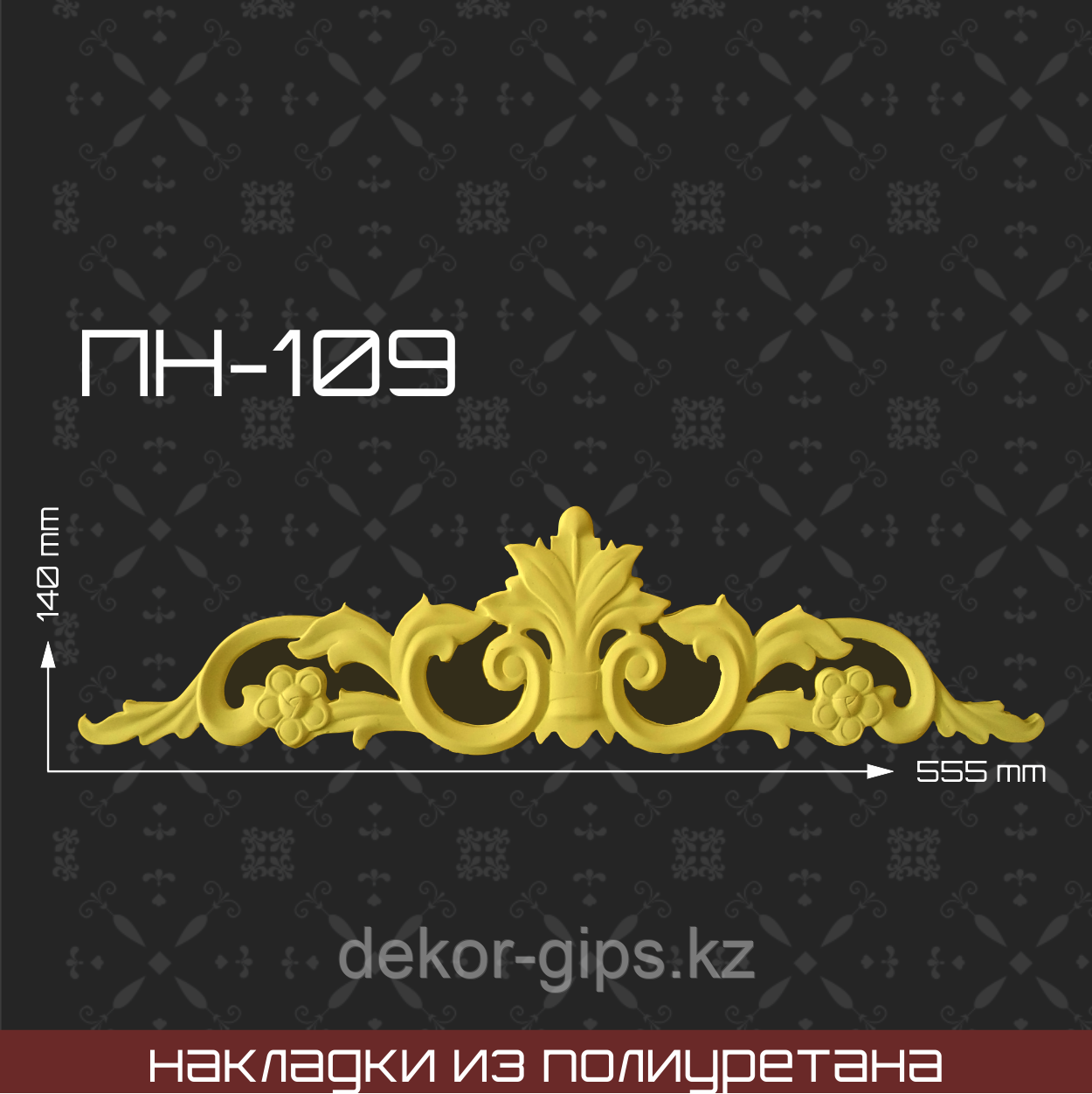 ПН-109