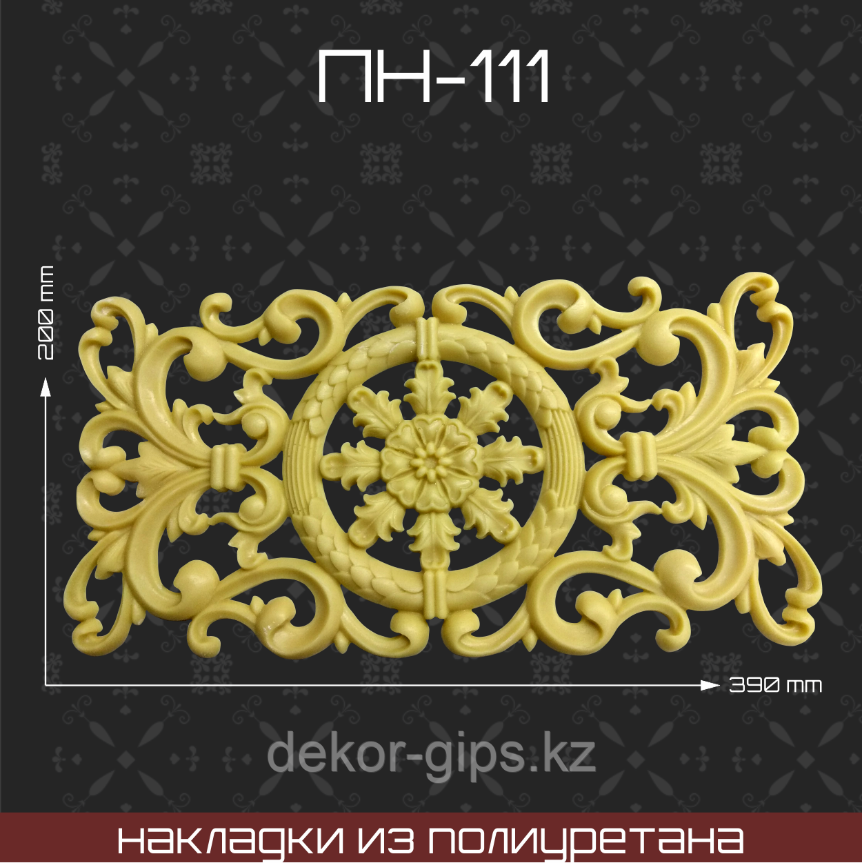 ПН-111