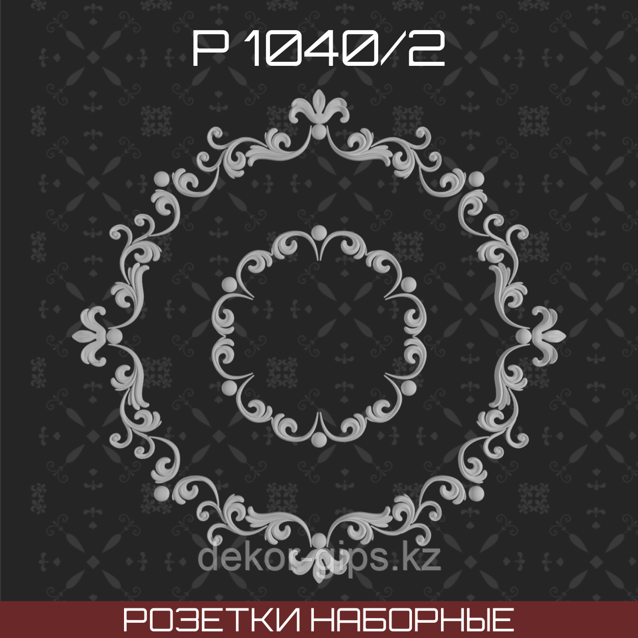 Розетки наборные