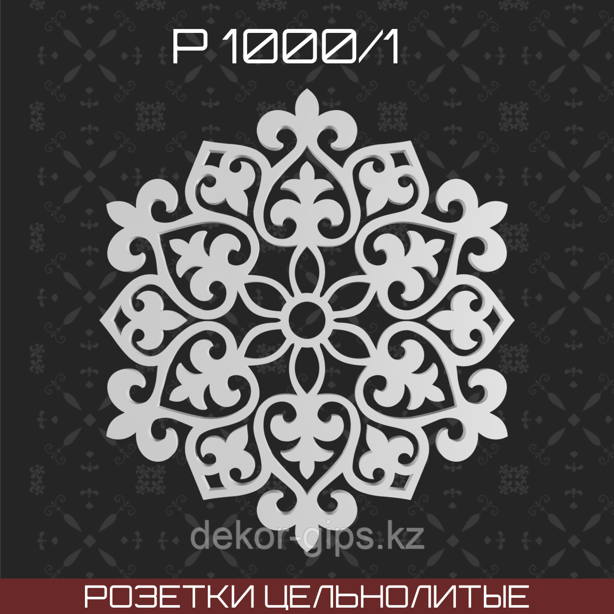 Розетки цельнолитые