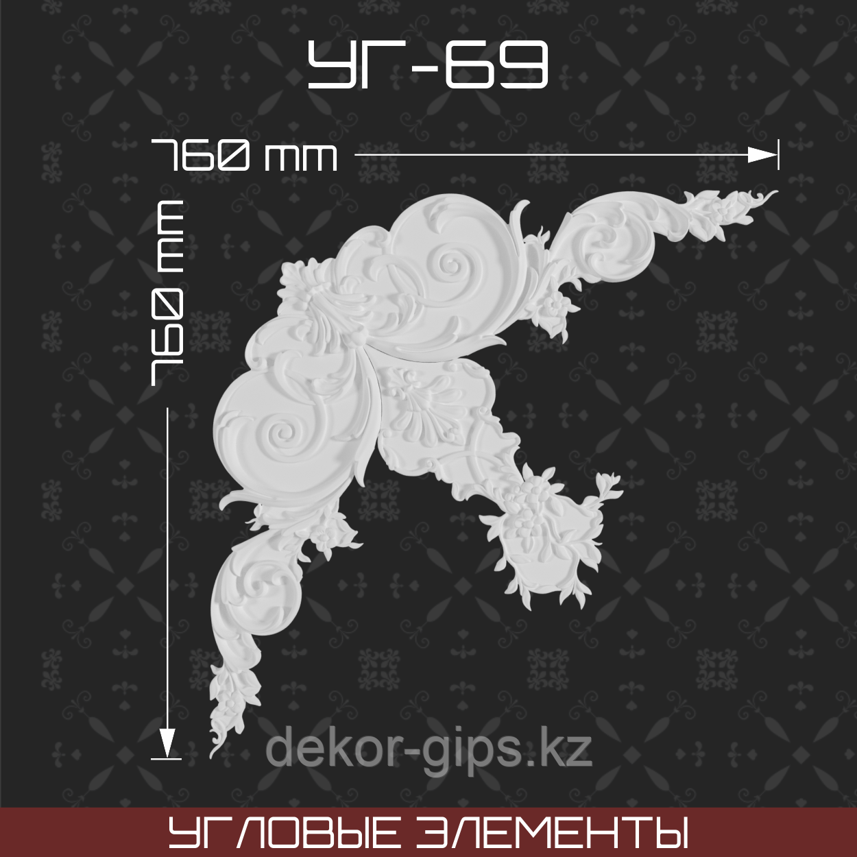 Угловой элемент 760*760 мм