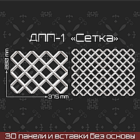 "Сетка" 280*375 мм