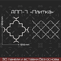 "Плитка" 1010*1010 мм