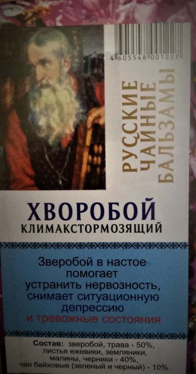 Чай ХВОРОБОЙ, КЛИМАКСТОРМОЗАЩИЙ 40 г (20ф/пх2,0)