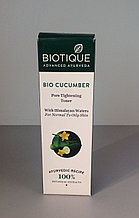 Тоник сужающий поры Био Огурец, Биотик (Bio Cucumber, Biotique) 120мл.