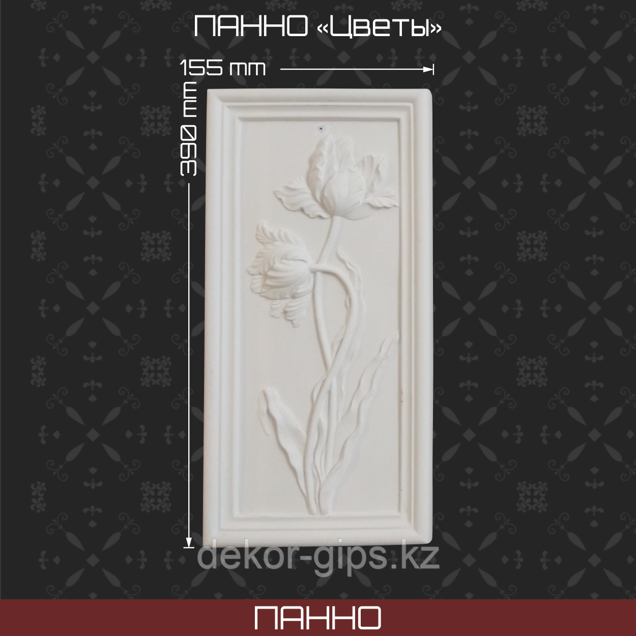 Панно "Цветы" 155*390мм