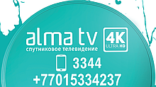 Установка и настройка Алма ТВ