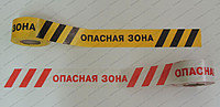ЛО-250 «Опасная зона!»/«Проход запрещен!», 250м