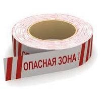 ЛО-250 «Опасная зона!», 80 мкм, 250м