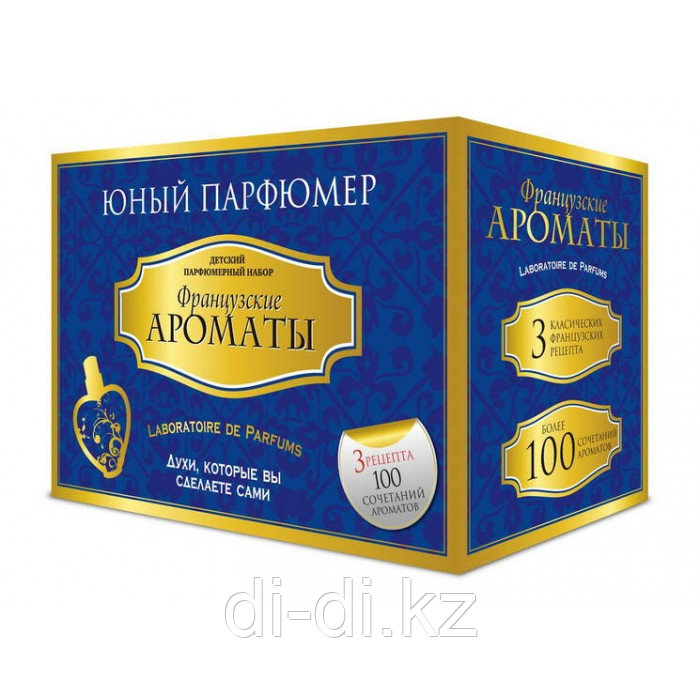 Набор "Юный Парфюмер" (Французские ароматы)