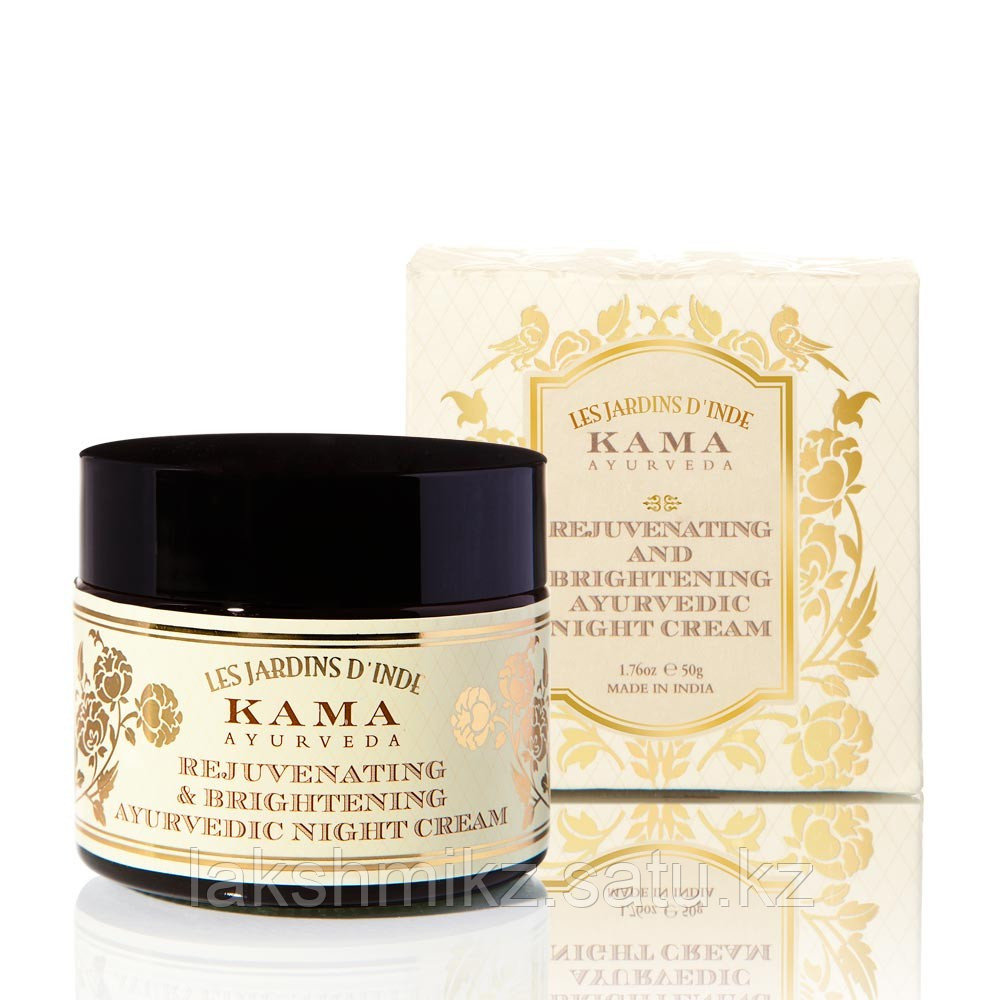 Ночной крем для лица и под глаза Kama Ayurveda( REJUVENATING & BRIGHTENING AYURVEDIC NIGHT CREAM)