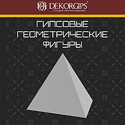 Геометрические фигуры