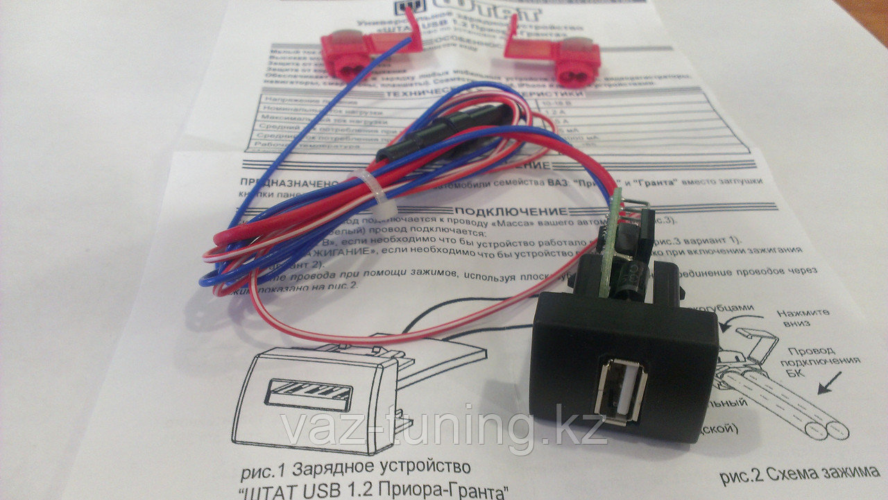 Зарядное устройство ШТАТ USB 1.2 Приора/Гранта - фото 2 - id-p3114014