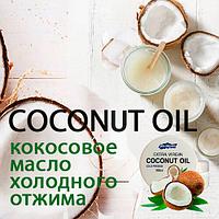 Coco Oil (Коко оил) - кокосовое масло