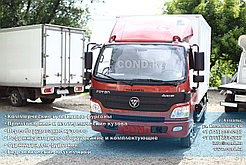 Foton Aumark 1069 Промтоварный фургон