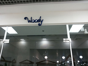 Вывеска для бутика WOODY в ТРЦ "Алмалы" 1