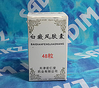 Средство для лечения витилиго Капсулы Baidianfeng Jiaonang
