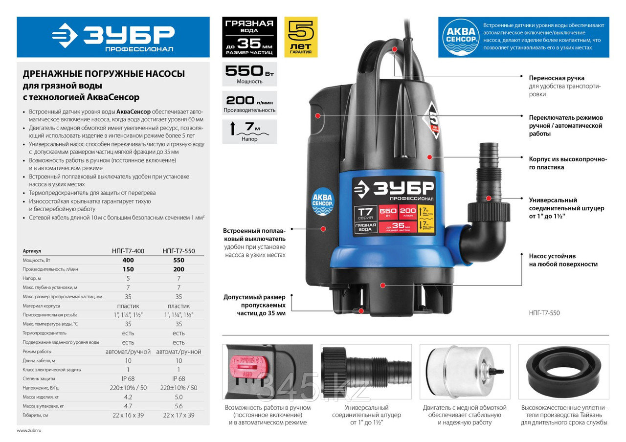 Насос Т7 АкваСенсор погружн, ЗУБР Профессионал НПГ-Т7-400, дренаж. для грязн воды(d частиц до - фото 6 - id-p47533483