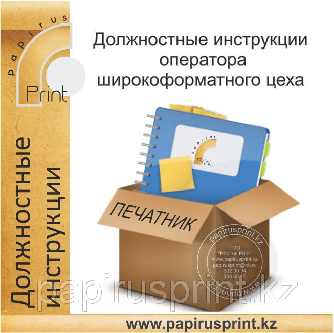Должностные инструкции оператора широкоформатного цеха