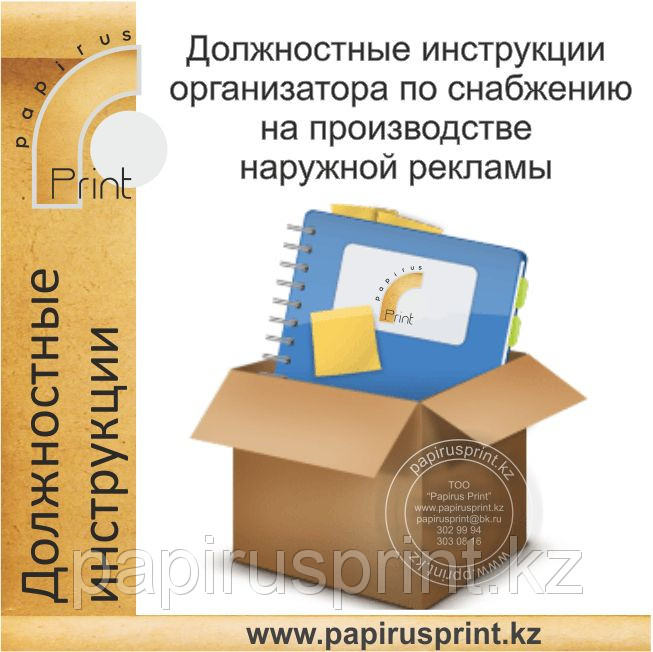 Должностные инструкции организатора по снабжению на производстве наружной рекламы