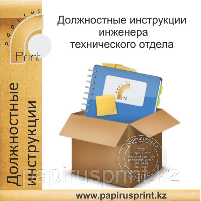 Должностные инструкции инженера технического отдела