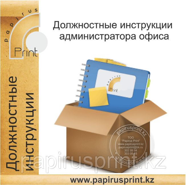 Должностные инструкции администратора офиса