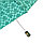 Полуавтоматический складной женский зонт бирюзовый узор, с чехлом, фото 3