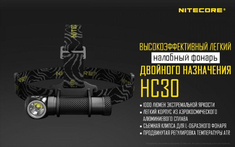 Фонарь NITECORE HC30, фото 1