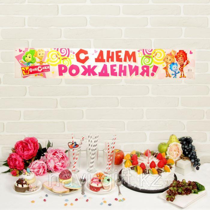 Гирлянда-плакат ФИКСИКИ "С Днем рождения!", девочке, 91х14 см