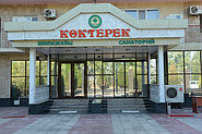Грязелечение в Санатории "Коктерек Сарыагаш".