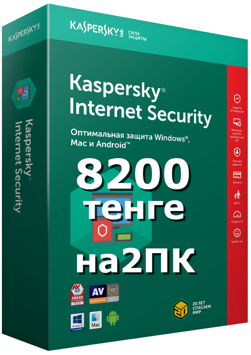 Антивирус Kaspersky Internet Security на 1 год 2 ПК
