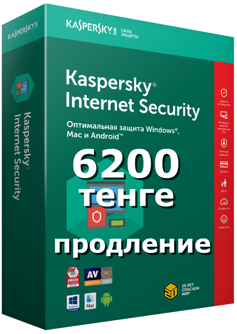 Антивирус Kaspersky Internet Security Продление на 1 год 2 ПК