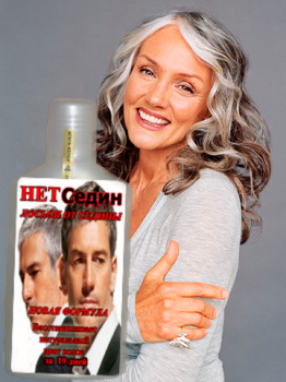 Нет Седин - лосьон от седины