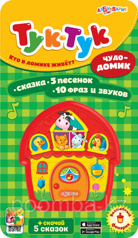 Книга интерактивная - Тук-Тук. Чудо-домик
