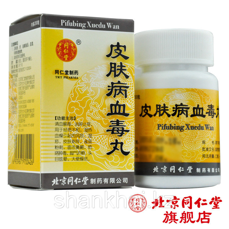 Пилюли "Пифубин Сюэду" (Pifubing Xuedu Wan) для лечения кожи и очищения крови