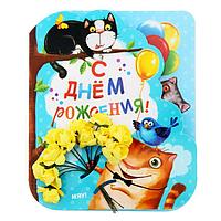 Цветы на открытке со скретч-слоем "С Днем рождения" котики, 13,5 х 16 см