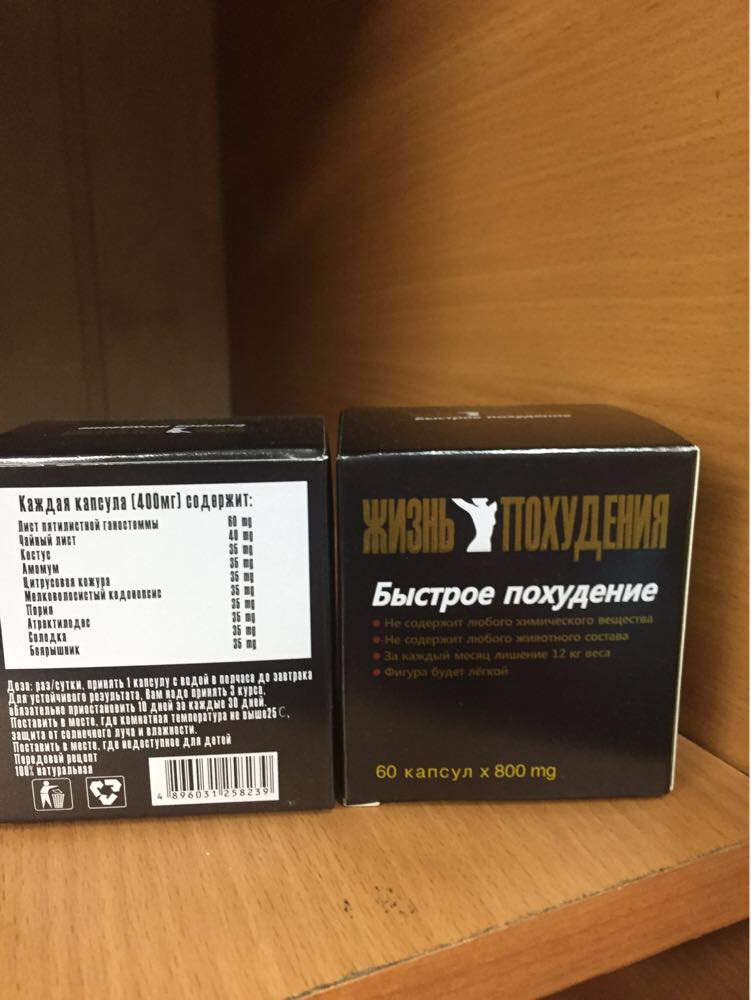 Капсулы для похудения Быстрое похудение