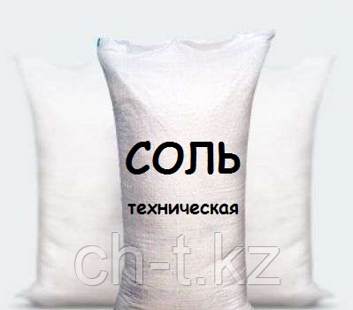 Соль техническая (натрий хлористый, хлорид натрия)