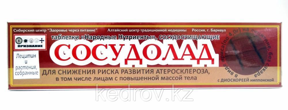 «Сосудолад-Н», 256г.(32 миникоробки) Очищение сосудов при атеросклерозе