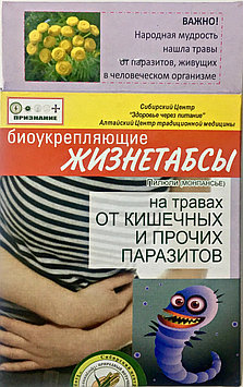 Пилюли противопаразитарные Жизнетабсы, 30г