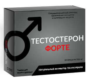 Тестостерон форте - капсулы для потенции