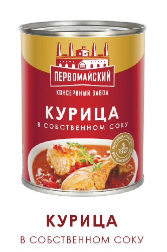 Консервы «Курица в собственном соку»
