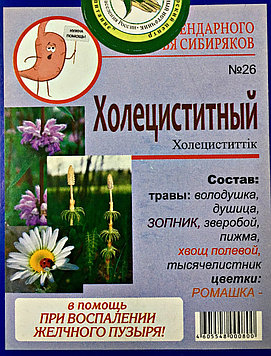 Народный Чай №26 Холециститный. при воспалении желчного пузыря 40 г (20ф/пх2,0) 
