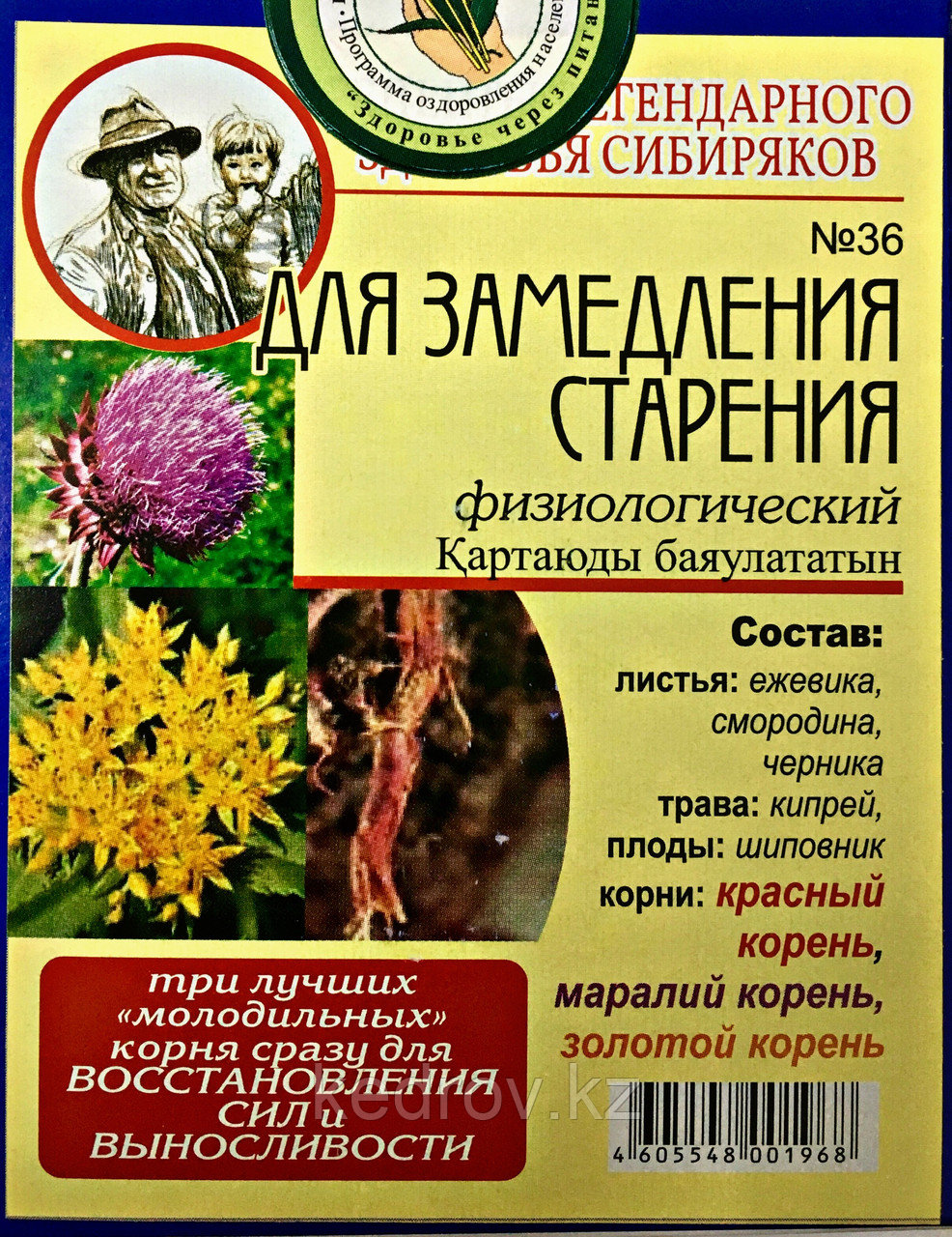 Народный Чай №36 Для замедления старения, физиоомолаживающий 40 г (20ф/пх2,0)