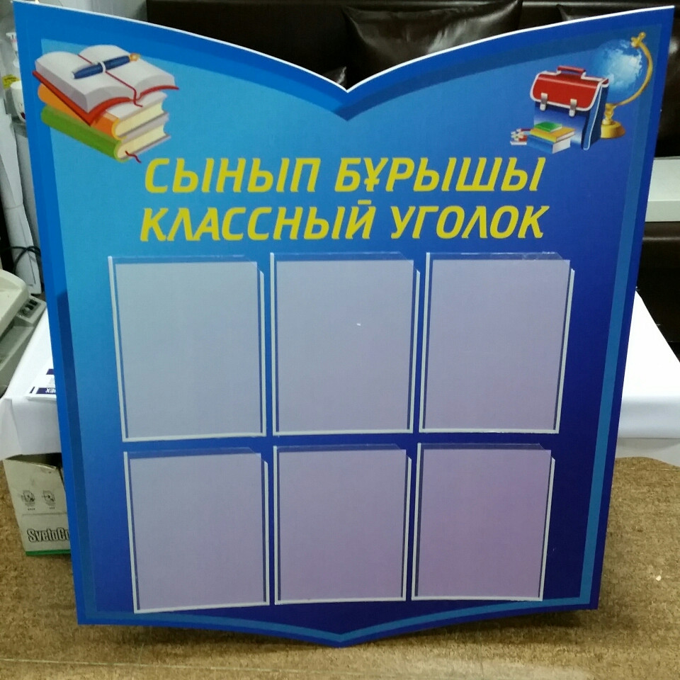 Школьные стенды от А3 формата