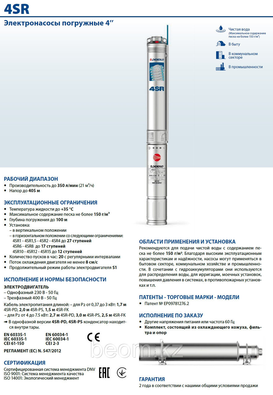 Насос скважинный глубинный 4 SR 6/13-P, PEDROLLO | Ø 102 мм, max 83 м - фото 2 - id-p47798031