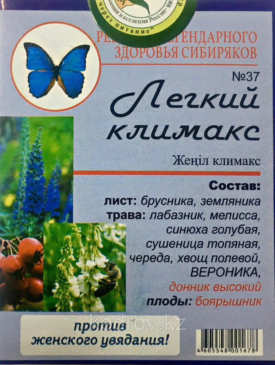 Народный Чай №37 Легкий климакс 40 г (20ф/пх2,0)