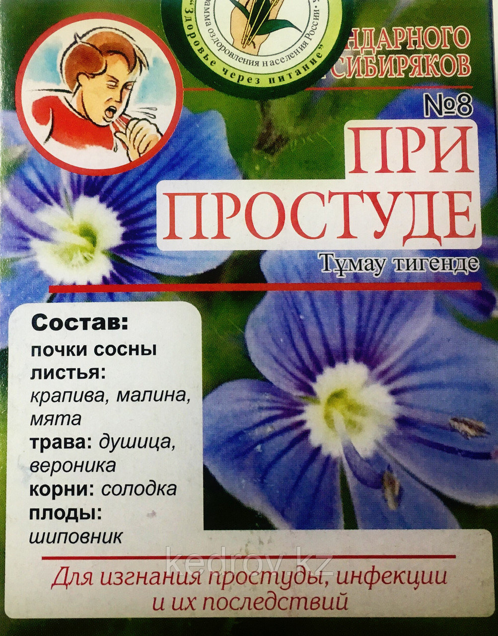 Народный Чай № 8 При простуде  40 г (20ф/пх2,0)